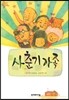 사춘기 가족