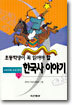 한국사 이야기 2