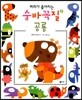 머리가 좋아지는 숨바꼭질 2