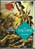 소설 프랑스 혁명 3