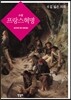소설 프랑스 혁명 4