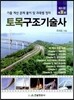 토목구조 기술사