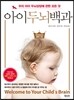 아이두뇌백과
