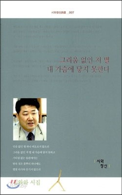 그리움 없인 저 별 내 가슴에 닿지 못한다