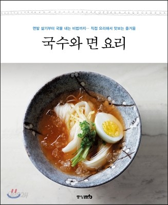 국수와 면 요리