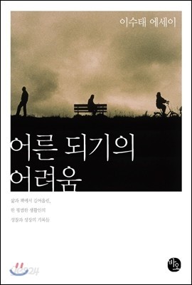 어른 되기의 어려움