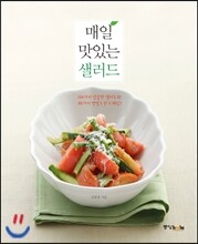 매일 맛있는 샐러드