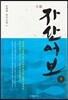 소설 자산어보 하