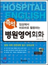 즉석 병원영어회화