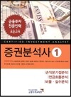 증권분석사 1