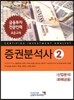 증권분석사 2