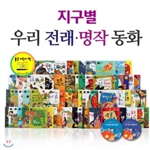 [한국삐아제] NEW 지구별 전래ㆍ명작동화 (본책70+동화구연 Mp3 CD 2장)