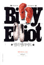 빌리 엘리어트