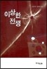 이상한 전쟁