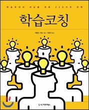 학습코칭