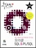 오라클 SQL & PL/SQL