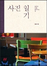 사진일기