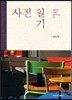 사진일기
