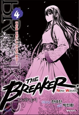 브레이커 NW (THE BREAKER New Waves) 4