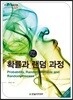 확률과 랜덤 과정
