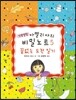 엉뚱발랄 아멜리아의 비밀 노트 5