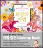 화장의 마법