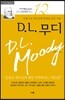 D.L 무디