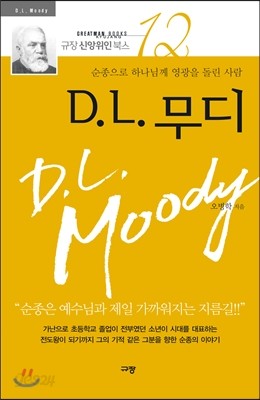 D.L 무디