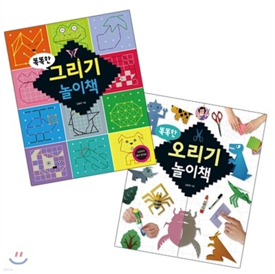 똑똑한 그리기 + 오리기 놀이책 세트