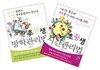 초등생을 위한 시간관리법 & 방학관리법 세트