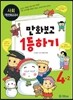 만화보고 1등하기 사회 4-2 (2012년)