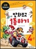 만화보고 1등하기 과학 4-2 (2012년)