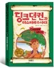 딩크 던컨과 미스터리 수사대 3