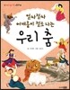 얼싸절싸 어깨춤이 절로 나는 우리 춤