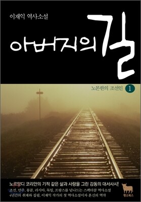 아버지의 길 1