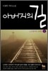 아버지의 길 2