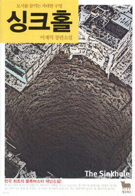 싱크홀
