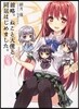 前略。ねこと天使と同居はじめました。 6匹目