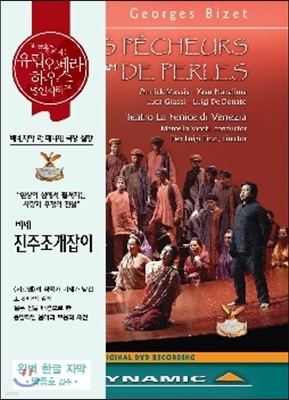 Marcello Viotti 비제: 진주 조개잡이 - 마르첼로 비오티 (Bizet: Les Pecheurs De Perles)