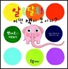 알록달록! 어떤 색이 보이니?