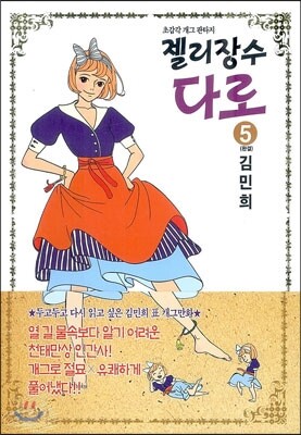 젤리장수 다로 5