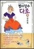 젤리장수 다로 5