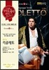 Marcelo & Carlos Alvarez 베르디 : 리골레토 (Verdi: Rigoletto)