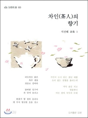 차인의 향기