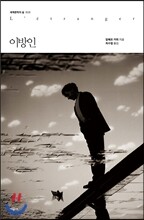 이방인