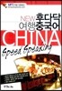 NEW 후다닥 여행 중국어