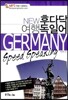NEW 후다닥 여행 독일어