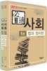 2013 필통必通 사회 세트