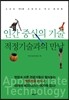 인간 중심의 기술 적정기술과의 만남
