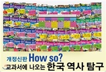 [헤르만헤세][개정신판]Howso교과서에 나오는 한국역사탐구[전40권] _우리 나라의 생생한 역사를 만나 볼 수 있는 한국역사탐구!